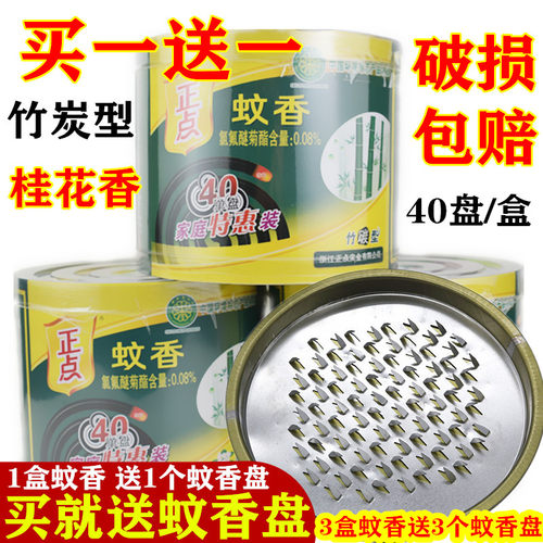 正点蚊香竹炭型桂花家用文香