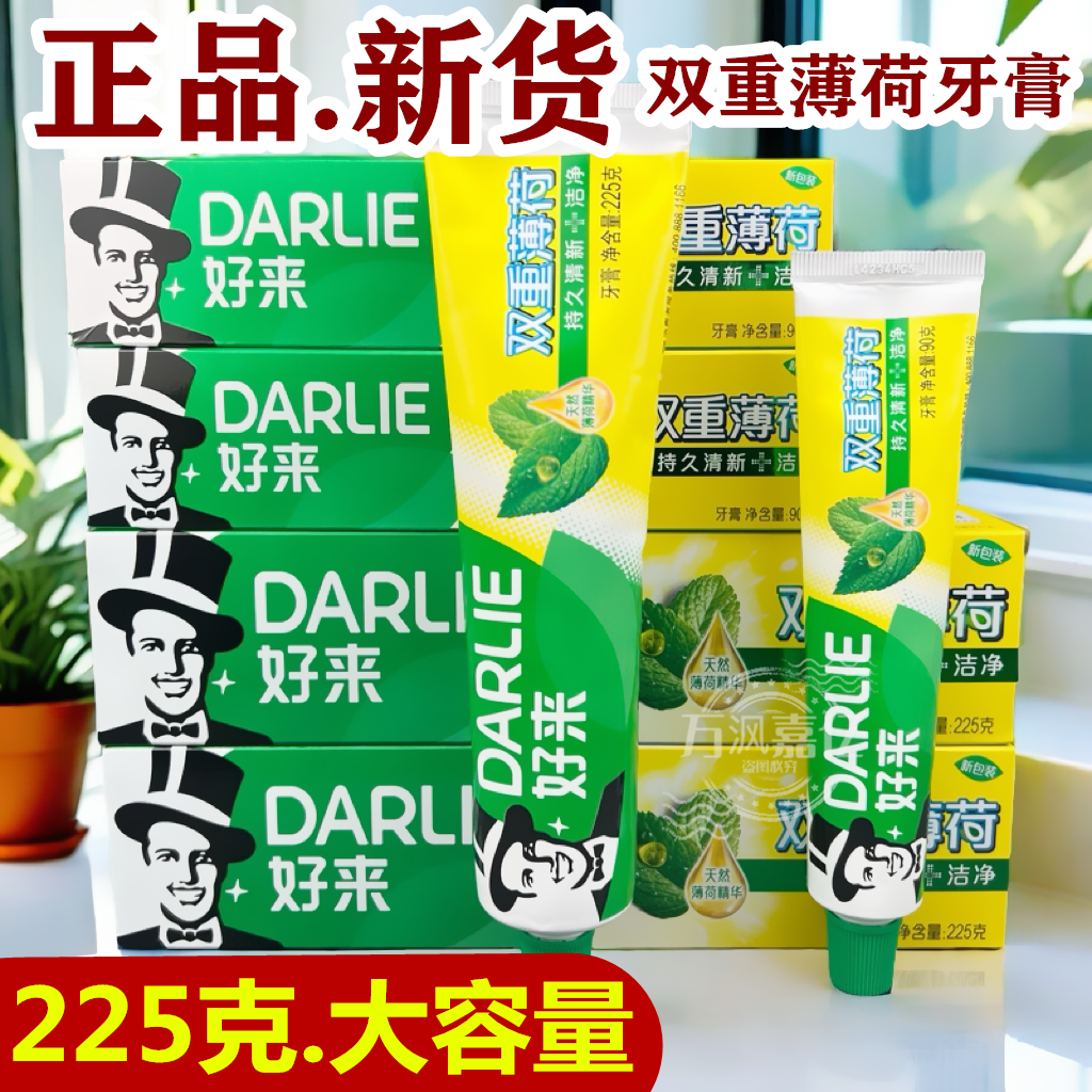 好来DARLIE原黑人牙膏双重薄荷