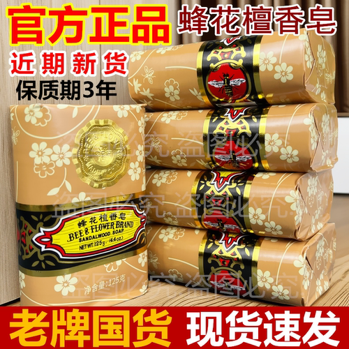 上海蜂花檀香皂液体香皂沐浴露