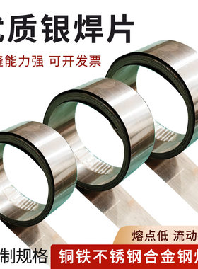 5%15低温钎银条银铜焊片