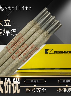 司太立电焊条Stellite1号6号12号 21号D802D812钴基合金高温焊条