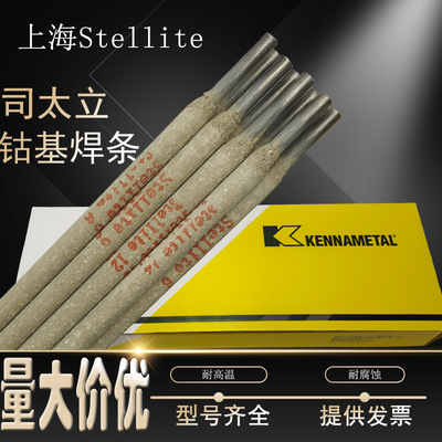 司太立电焊条Stellite6号钴基