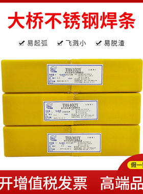 天津大桥不锈钢焊条THA102E 302Y 022Y 402Y 304白钢焊条3.2 4.0