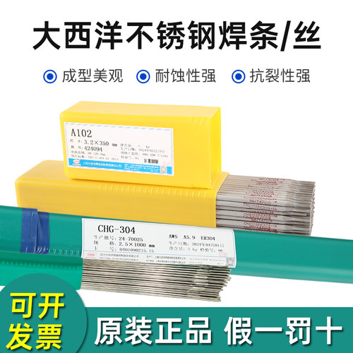 正品上海大西洋A102不锈钢焊条CHG ER304氩弧焊丝E308白钢电焊条