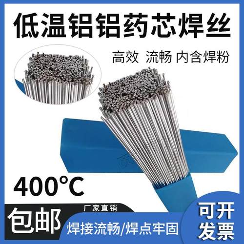 低温铝铝药芯焊丝氧焊铁 铜铝水箱管万能铜铝药芯焊丝1.6/2.0mm