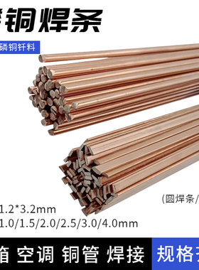 磷铜焊条扁焊条L201冰箱空调铜管焊接圆条氧气焊BCu93P铜铁银焊条