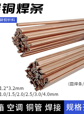磷铜焊条L201铜管焊接钎料冰箱