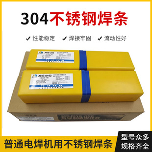 304不锈钢电焊条A102 E2209 302 316L 308不锈钢焊条3.2 022 特价