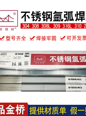 正品金桥焊丝JQ ER304 308L不锈钢氩弧焊丝TG309L 310 316L 2209