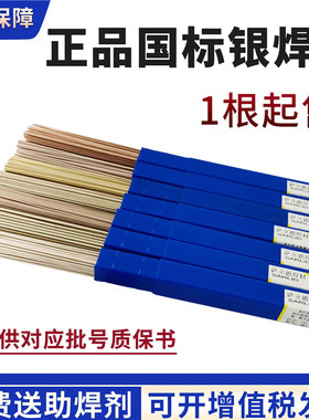 银焊条2%5%10%15%25%45%焊丝钎焊料L204料303银磷铜管焊接