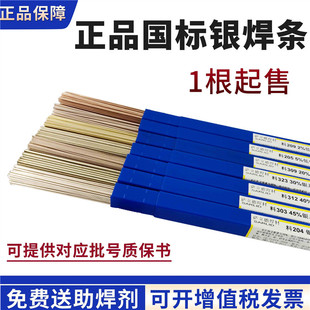 银焊条2%5%10%15%25%45%焊丝钎焊料L204料303银磷铜管焊接