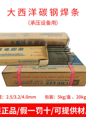 大西洋碳钢焊条J422J427R