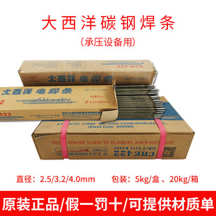 正品大西洋CHE J422 J427R 507RH碳钢E4303普通电焊条3.2 4.0mm