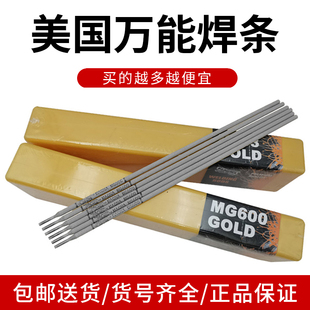 美国MG600万能焊条WE600异种合金钢焊条WE777铸铁焊条铸钢42CrMo
