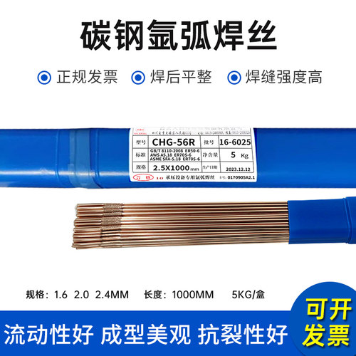 大西洋ER-56R碳钢焊丝