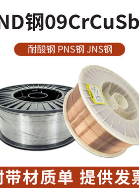 ND钢焊丝09CrCuSb气保焊丝药芯实心耐候钢耐腐蚀耐酸钢焊丝盘丝