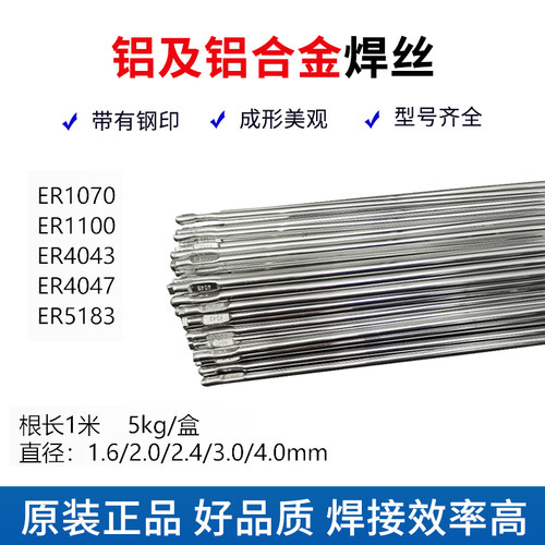 正品铝焊丝纯铝铝硅铝镁