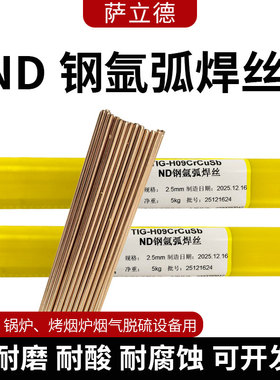 ND钢焊丝烟囱锅炉管道耐硫酸耐腐蚀合金钢H09CrCuSb氩弧焊条焊丝