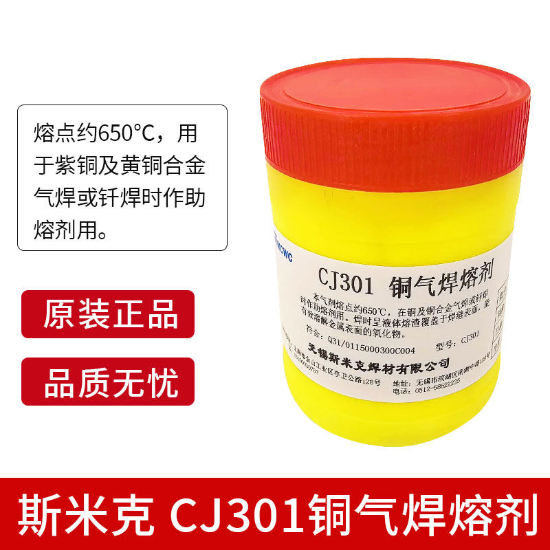 斯米克QJ102 112 CJ301 401 QJ201铝膏状银钎焊熔剂铜银焊粉膏溶 - 实物图