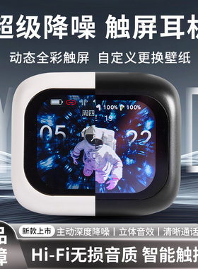 2025顶配彩屏触控蓝牙耳机高音质降噪APP定位防丢超长续航通用