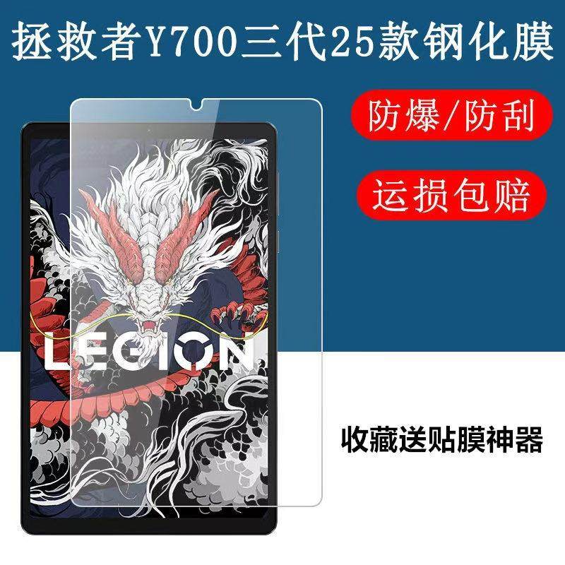 拯救者Y7008.8英寸游戏平板图片