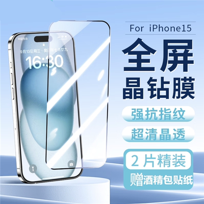 适用苹果15钢化膜iPhone15pro手机膜全屏覆盖苹果15promax保护膜15plus屏保防爆13高清玻璃14保护膜12防摔膜