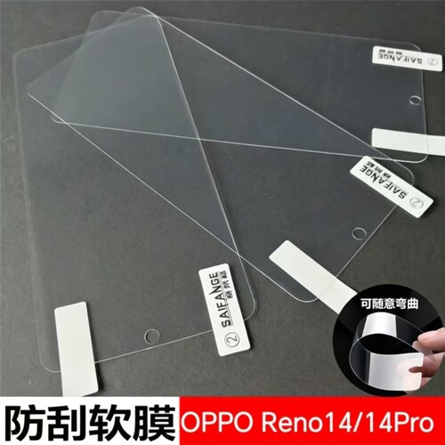 适用于OPPO Reno14手机高清软膜Reno14Pro防刮保护膜Reno13非钢化PET塑料屏幕贴膜