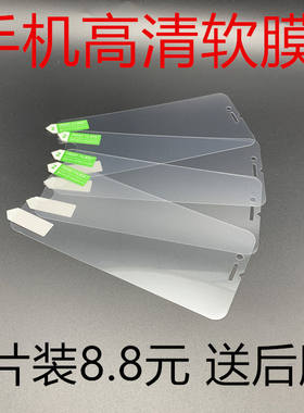适用iPhone8PLUS手机高清软膜 苹果6 6s 7 7plus 8非钢化普通前膜