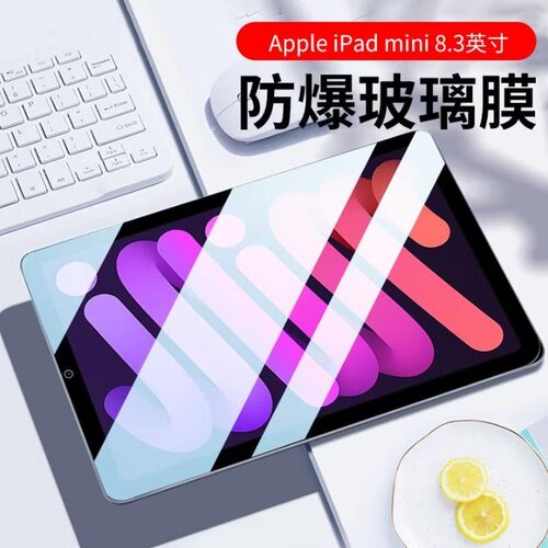 适用苹果iPad平板钢化膜mini6屏保Air4膜11寸10.2寸10.5/9.7玻璃