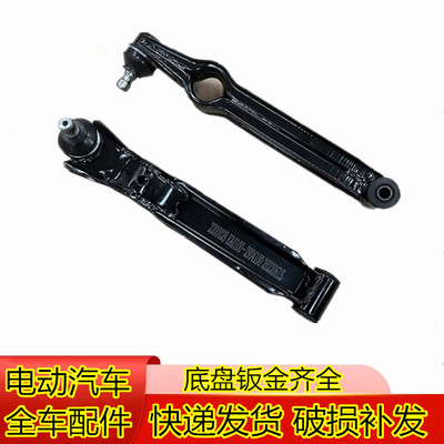 适配雷军L3L6瑞易V8R3S江铃e100电动四轮汽车配件下支臂前摆臂