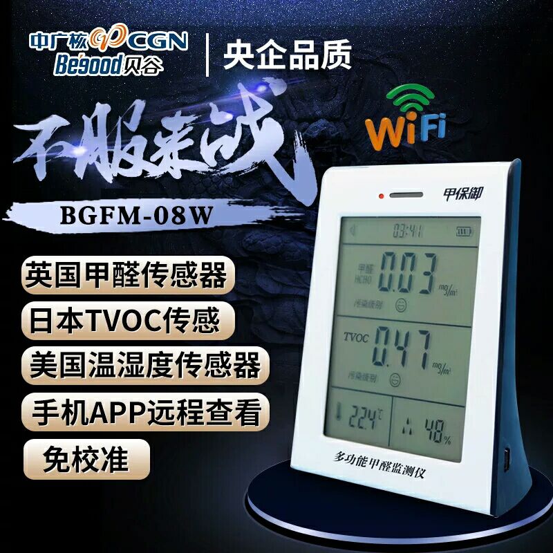 [日本东芝专业除甲醛甲醛检测仪]英国进口 WIFI版甲醛检测仪器 t月销量2件仅售699元