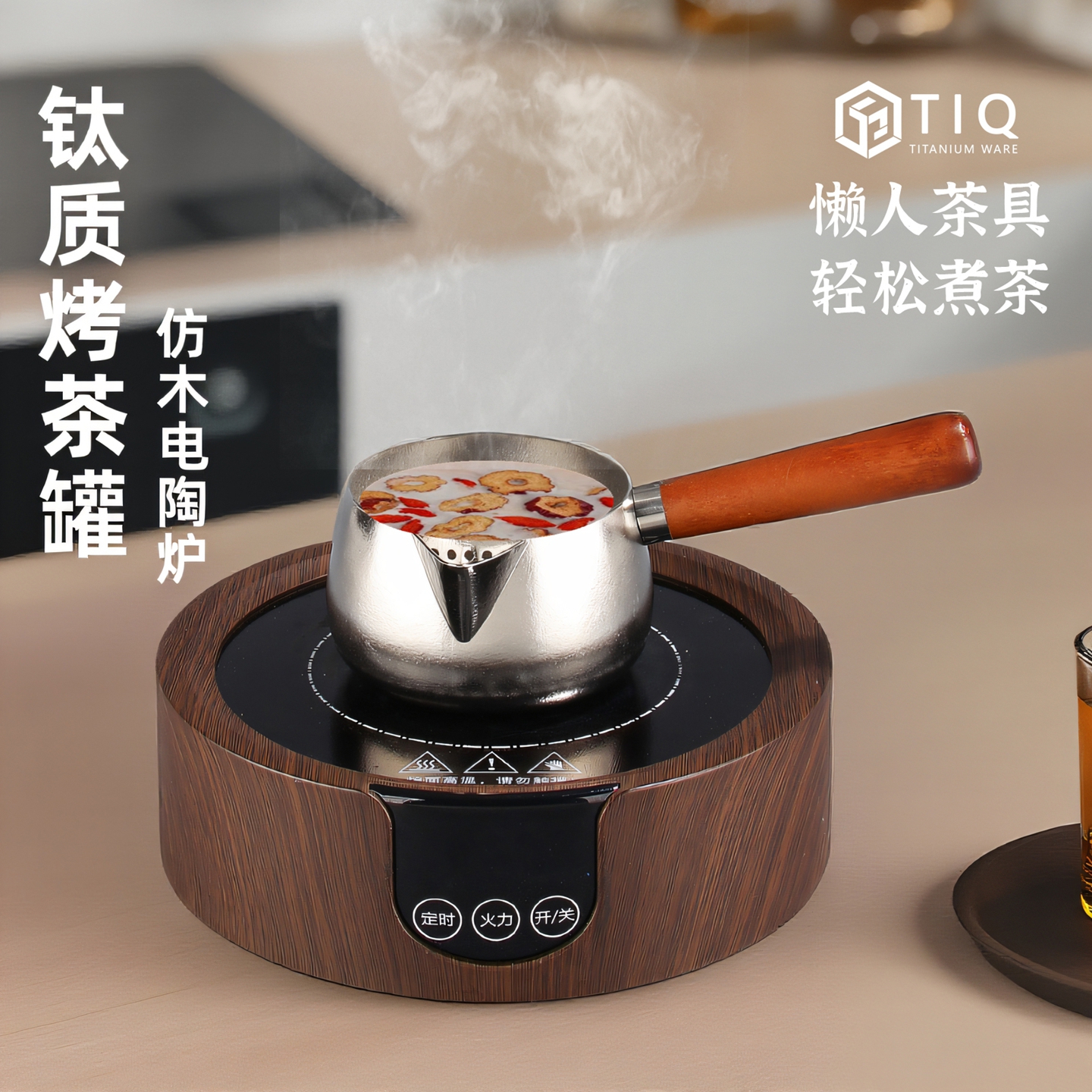 纯钛侧把茶壶烤茶罐公道杯套装