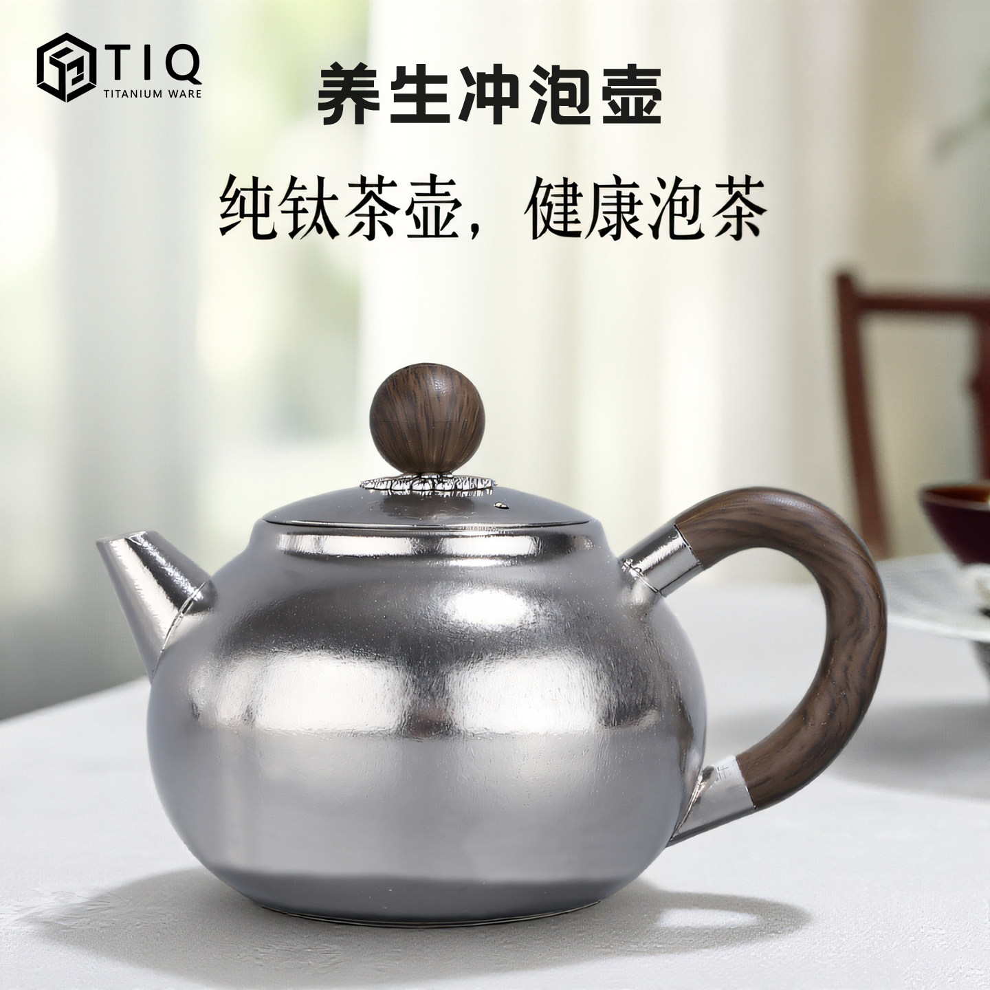 纯钛泡茶壶2025新款钛壶冲泡壶户外便携泡茶器急需壶功夫茶具礼盒,餐饮具,茶壶,淘宝优惠券,粉丝福利购,淘宝优惠卷