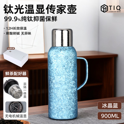 纯钛户外便携焖茶壶大容量保温壶