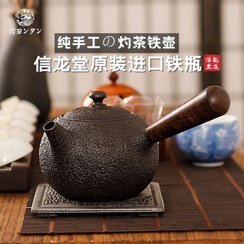 信龙堂复古砂铁原装进口侧把壶