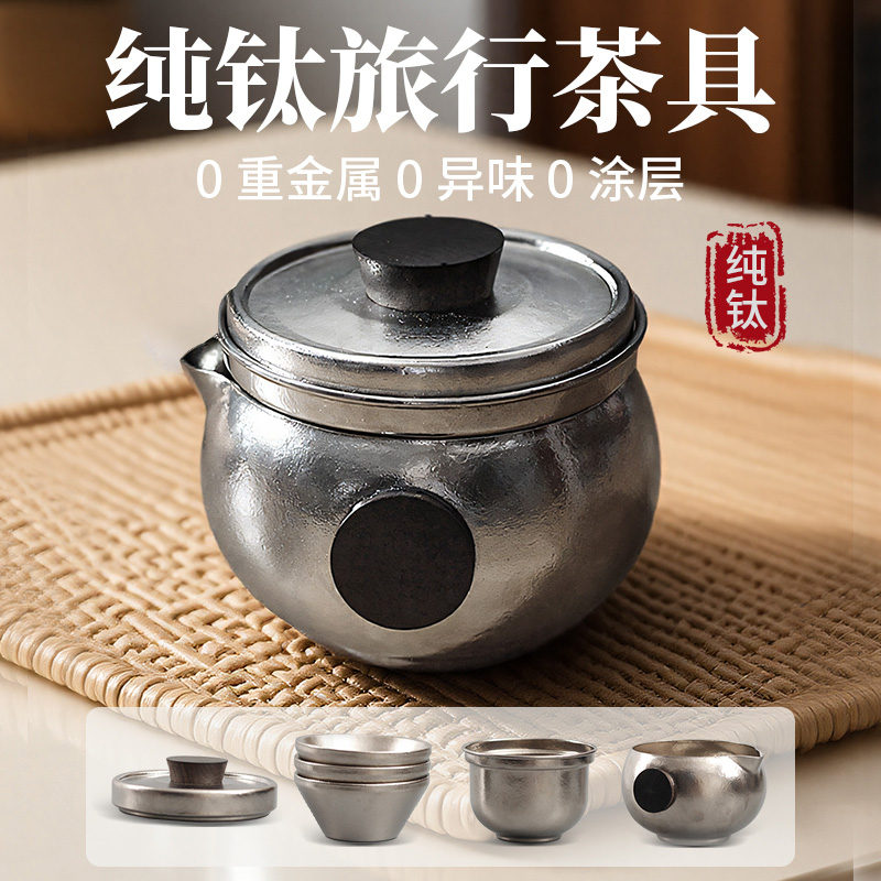 信龙堂高端纯钛旅行茶具泡茶壶