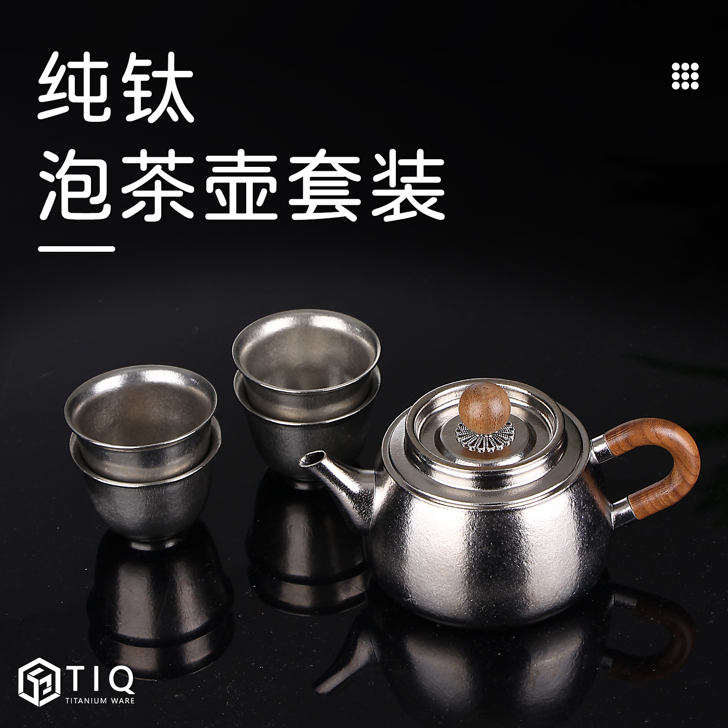TIQ纯钛平肩泡茶壶功夫茶具