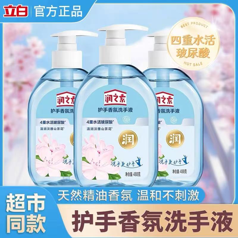 立白润之素洗手液整箱批发护手山茶花香氛泡沫丰富通用泡沫状清洁