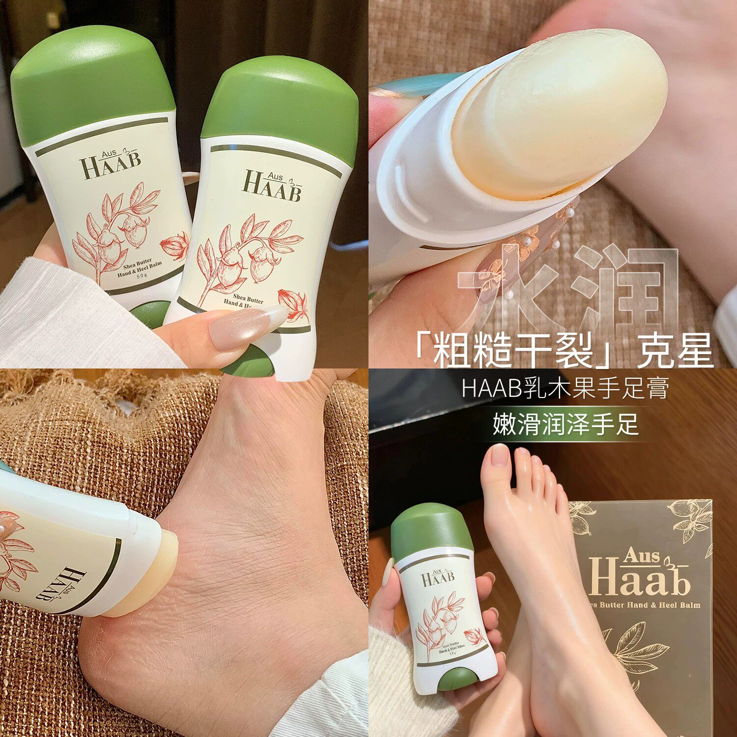 官方正品！澳洲haab手足膏乳木果防裂保湿滋润护手霜防护脚部开裂