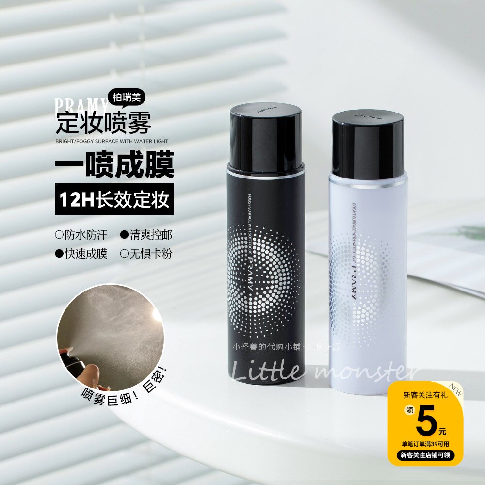一喷成膜～PRAMY/柏瑞美定妆喷雾持久定妆保湿控油防水防汗不脱妆