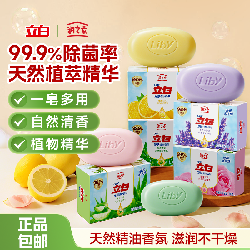 立白沐浴香皂持久留香洗手洗澡除菌净肤花香泡沫型肥皂温和