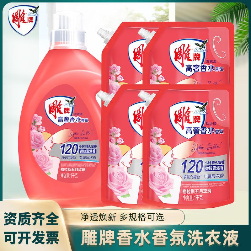 雕牌高奢香氛洗衣液持久留香家用款大师香水家用整箱衣物深层洁净