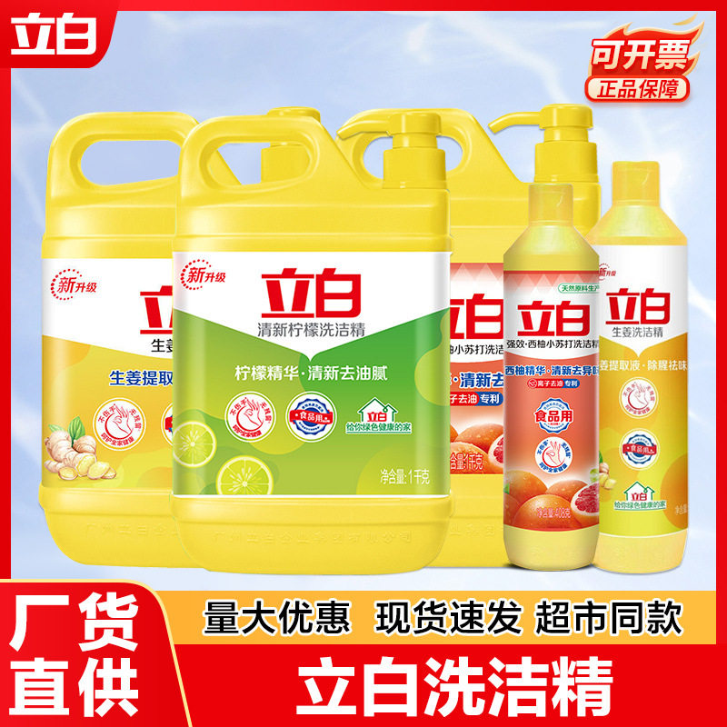 洗洁精家用量批大桶小瓶洗洁精食品用级洗涤剂洗涤灵洗碗家用清洁