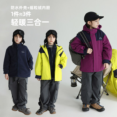 童装男童加绒冲锋衣三合一2025秋冬装新款儿童外套摇粒绒内胆潮