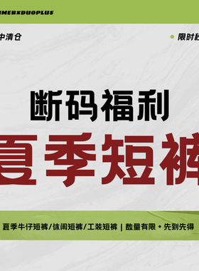 2025年年中福利夏季裤子短裤五六分裤   断码清仓捡漏  合集十八