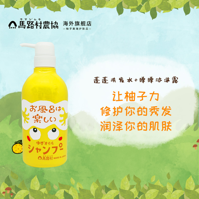清爽蓬松umaji马路柚子洗发水