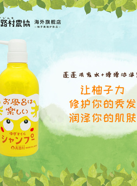 umaji马路村_日本柚子洗发水露无硅油洗头膏清爽控油柔顺蓬松滋润