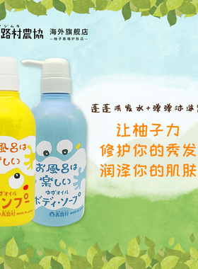 【天然柚香】umaji马路村_柚子洗发水沐浴露套装500ml*2 送搓澡巾