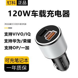 120W车载充电器适用VIVO一加IQOO闪充OPPO华为苹果车充100W笔记本
