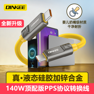 钉科140W满配版PPS协议转换线适用于华为OPPO荣耀VIVO小米IQOO一加高配数据线手机充电线锌合金液态硅胶线